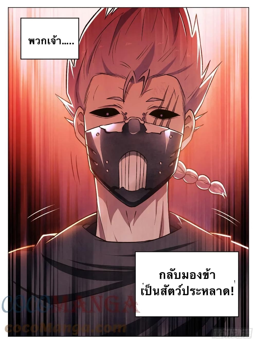 I’m God ตอนที่ 28 (2)