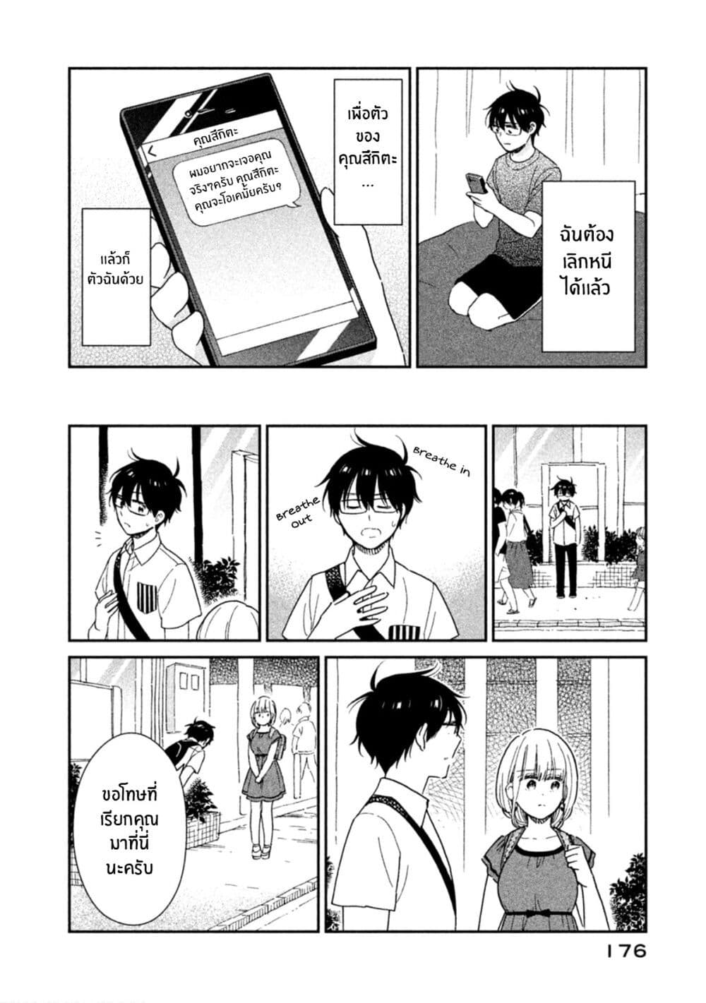 Rentaru Kanojo Tsukita san 20 (8)