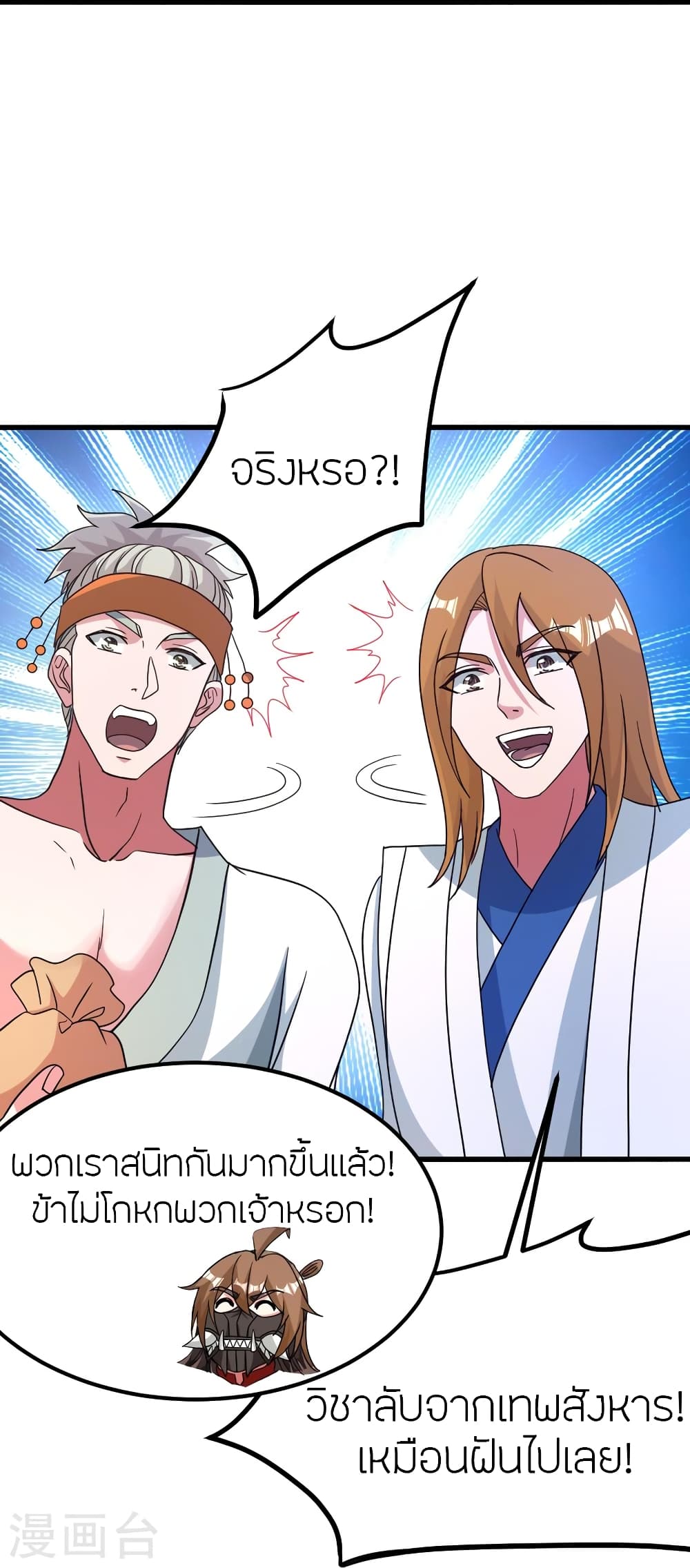 Banished Disciple’s Counterattack ตอนที่ 370 (29)