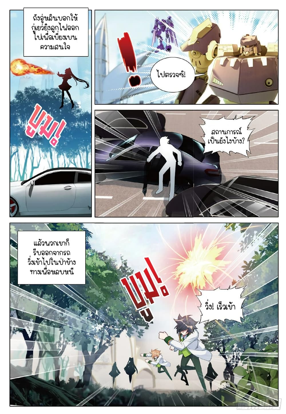Douluo Dalu 3 The Legend of the Dragon King ตอนที่ 264 (8)