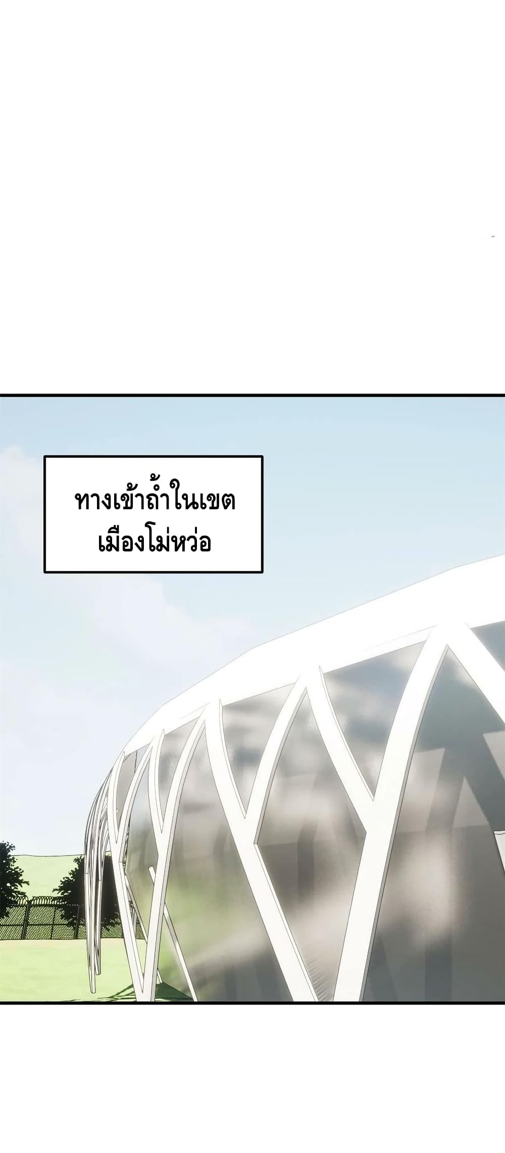 Global Martial Arts ระบบจอมยุทธสุดโกงแห่งโลกคู่ขนาน ตอนที่ 170 (24)