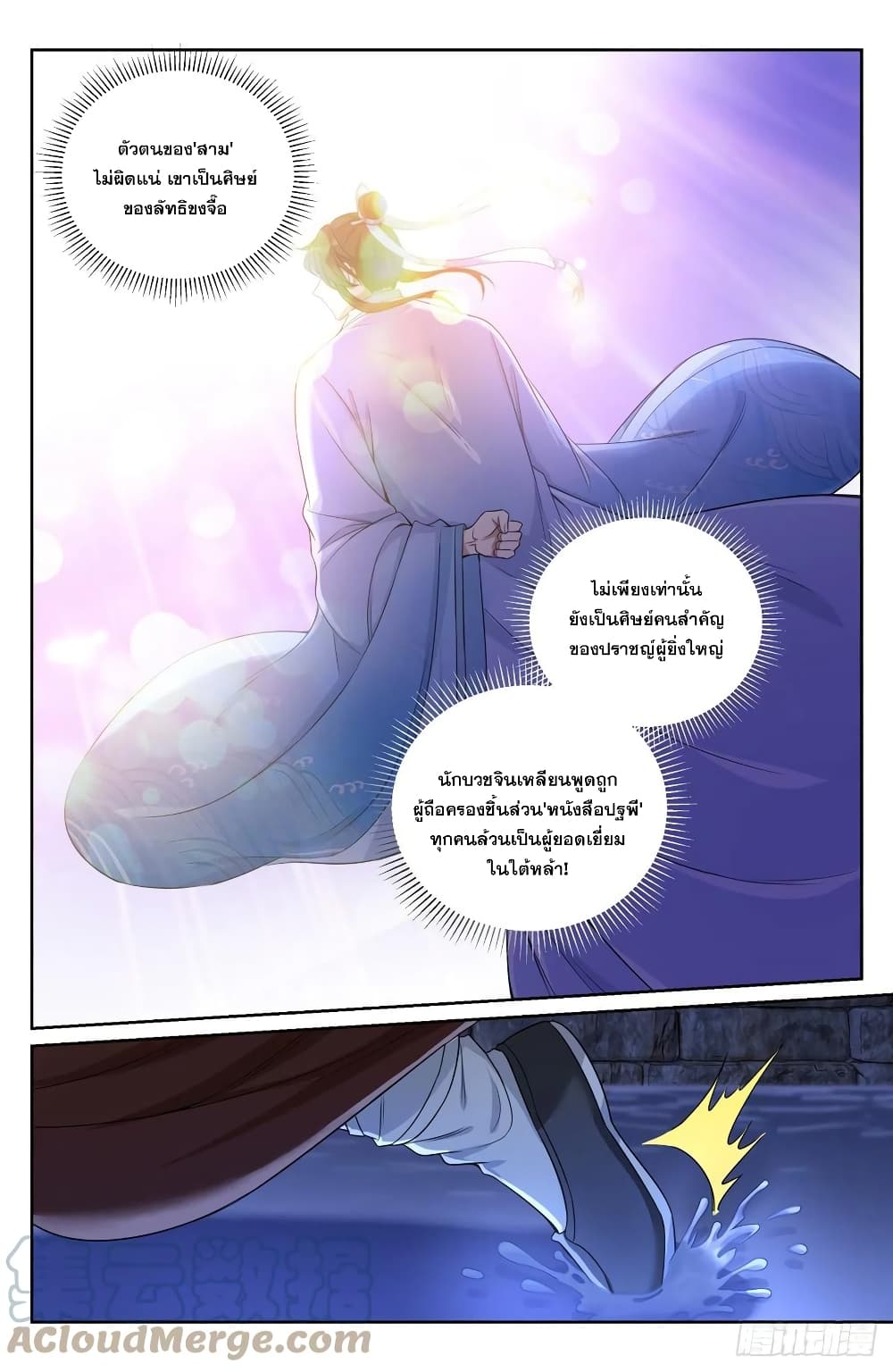 Nightwatcher ตอนที่ 109 (13)
