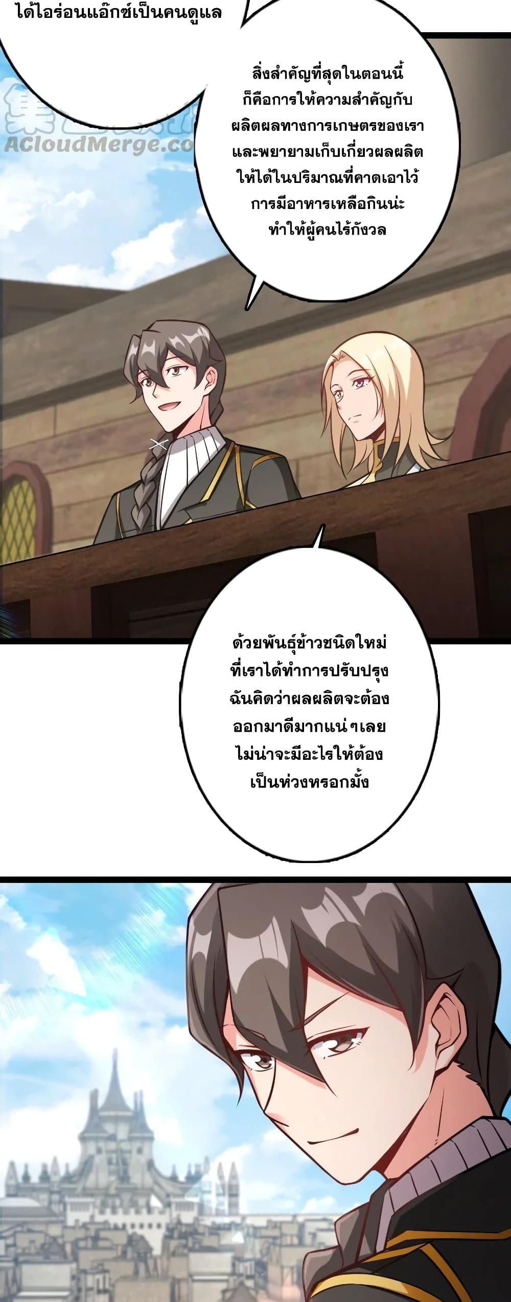 Release That Witch ตอนที่ 292 (18)
