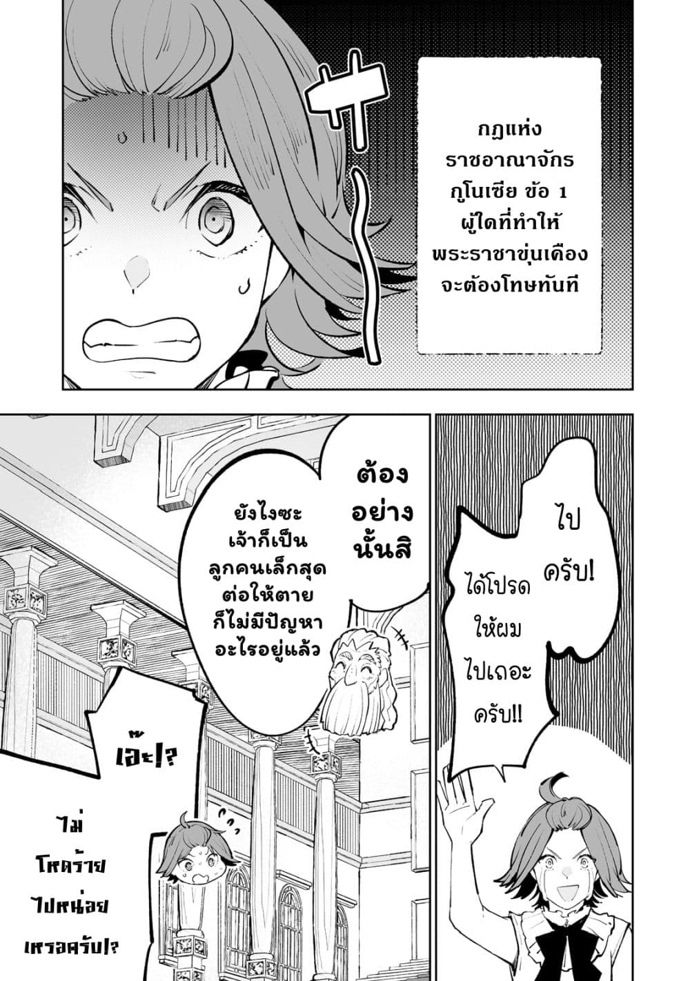 Teihen Ryoushu No Kanchigai Eiyuutan 30.1 (12)