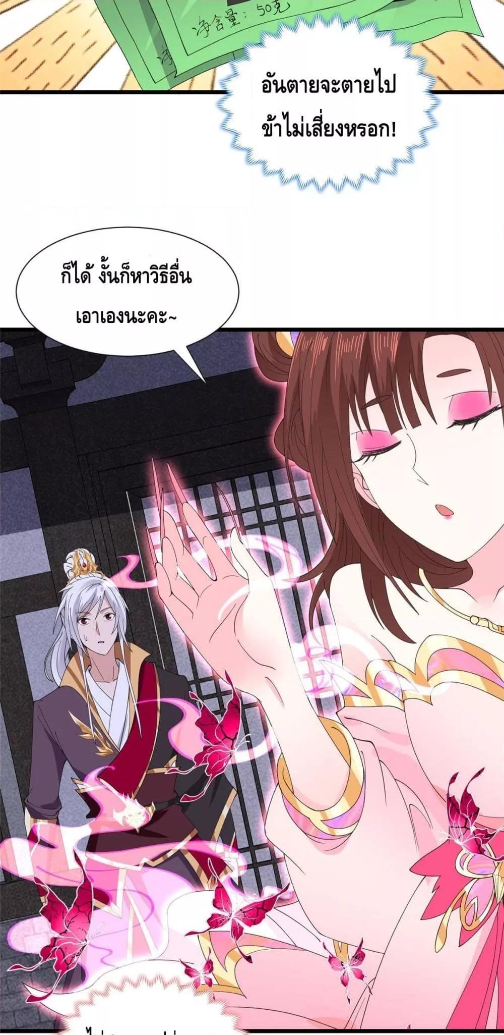 Intelligent Comprehension System ตอนที่ 27 (19)