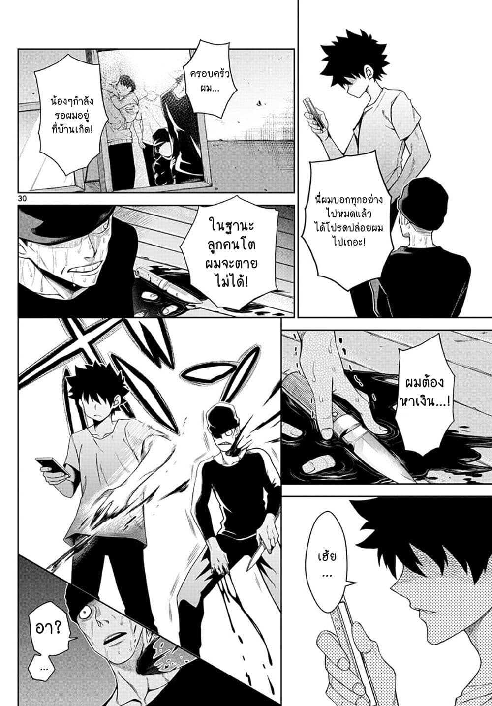 Tatari ตอนที่ 1 (29)