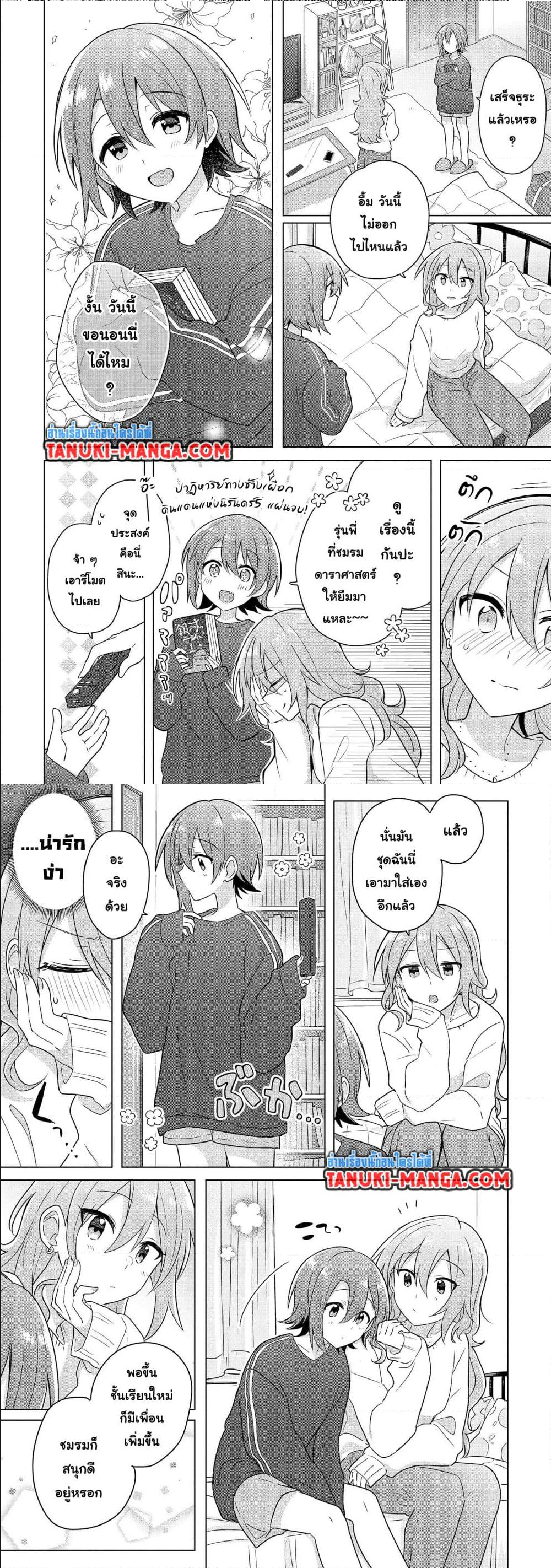 Do Shitara Osananajimi No Kanojo ตอนที่ 3.2 (3)
