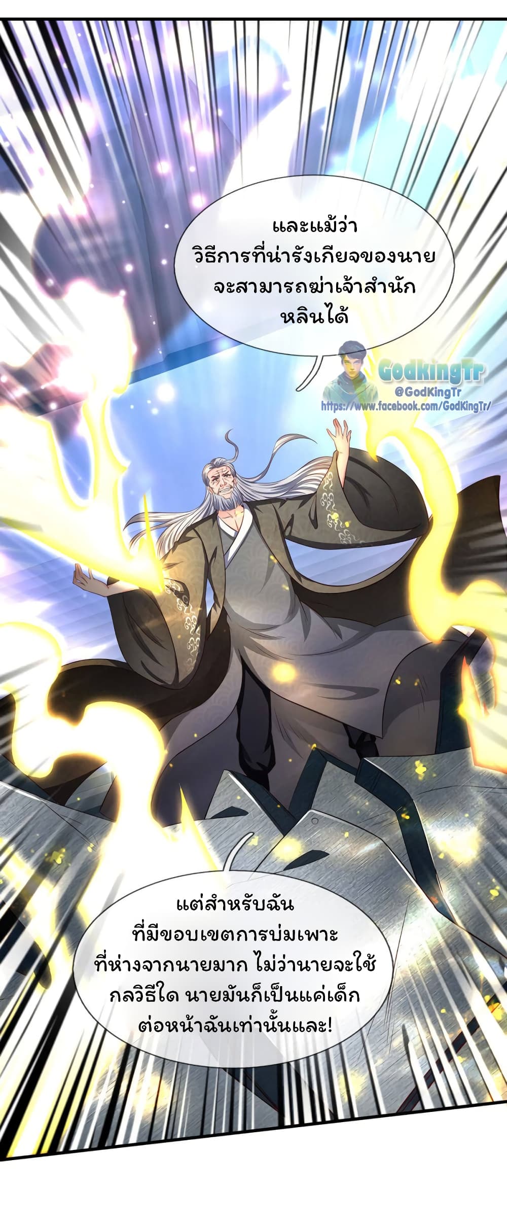 Eternal god King ตอนที่ 195 (12)