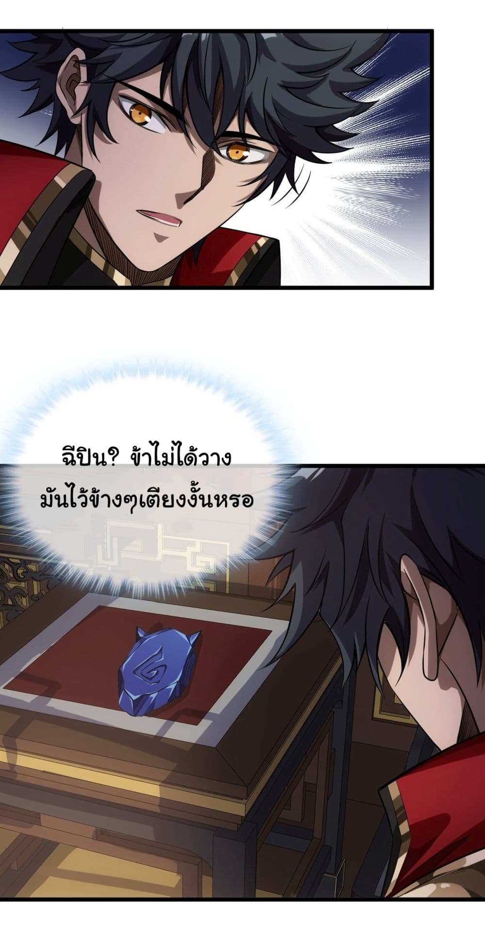 Demon Emperor ตอนที่ 23 (8)