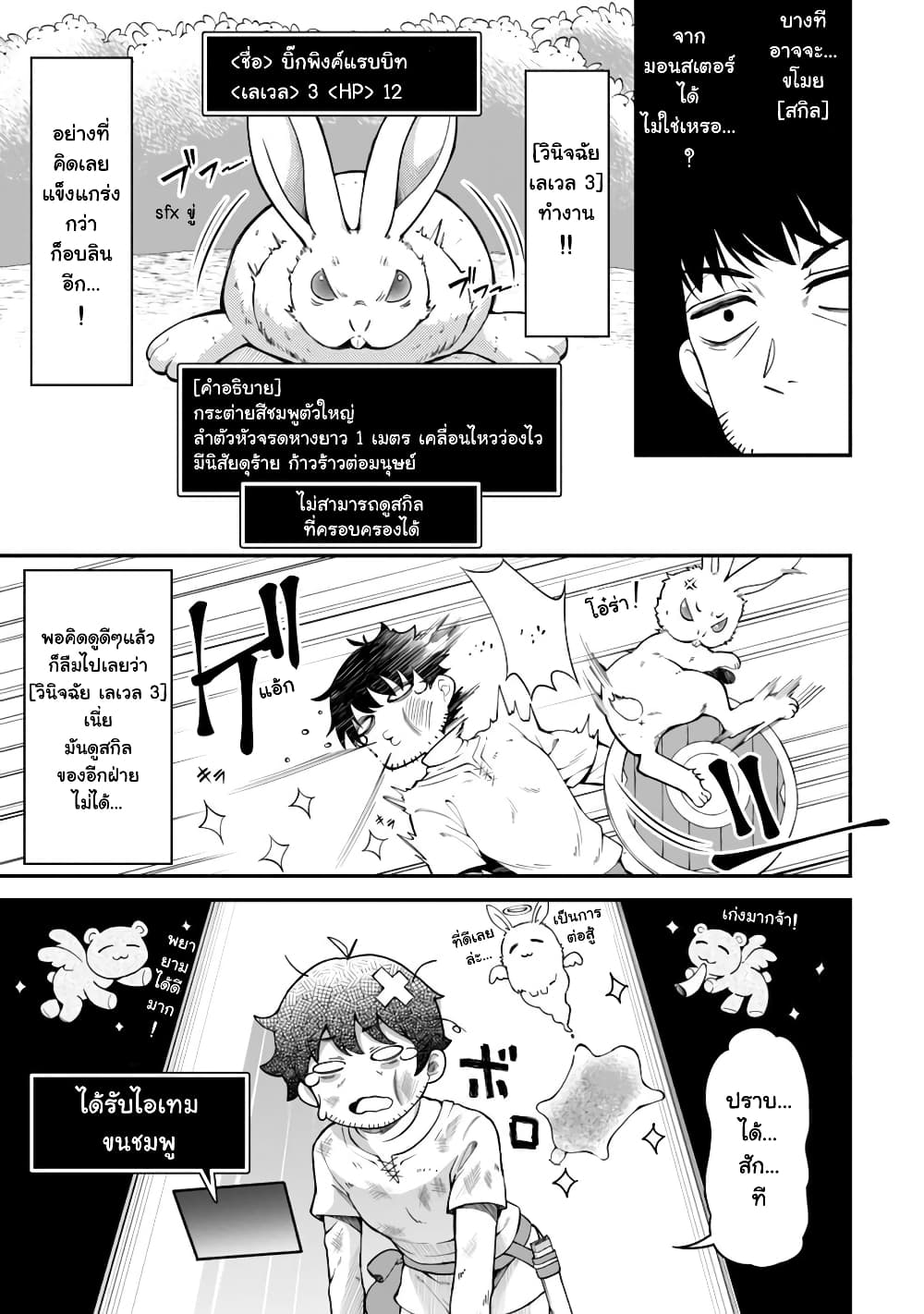 Eroi Skill de Isekai Musou ตอนที่ 4 13