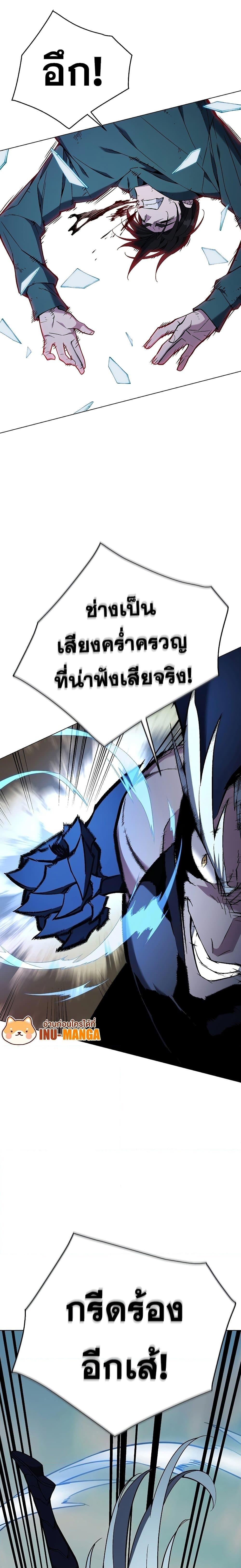 Heavenly Demon Instructor ตอนที่ 103 (5)