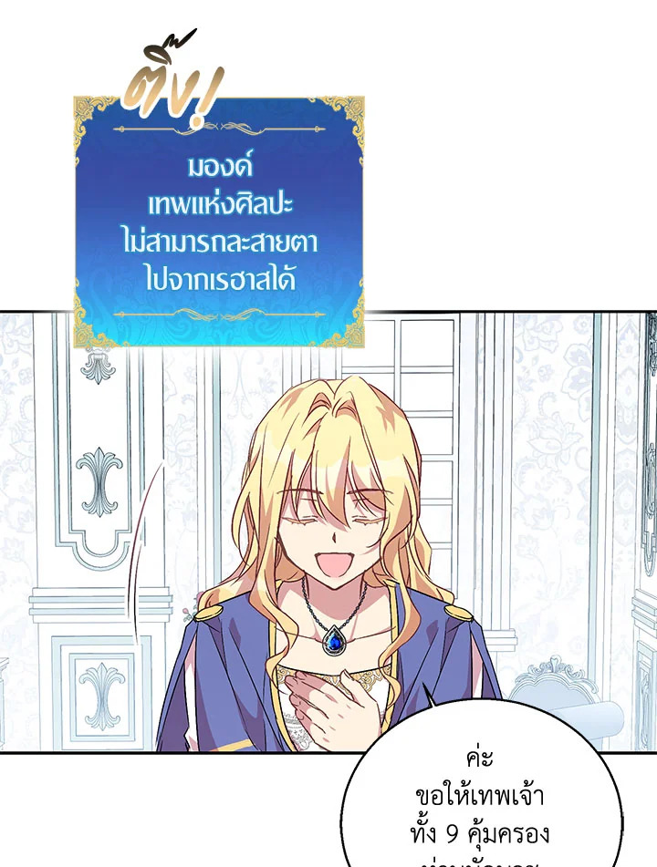 The Beloved Fake Saint 6 085