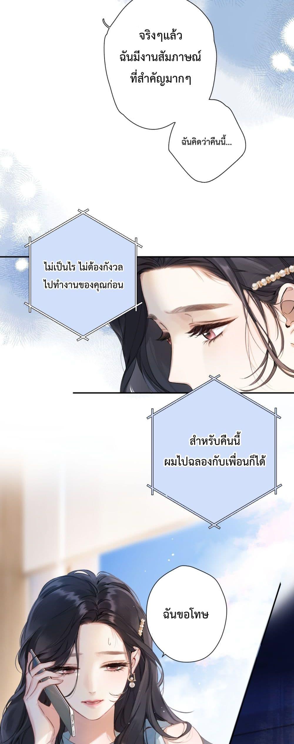 Accidental Love ตอนที่ 1 (14)