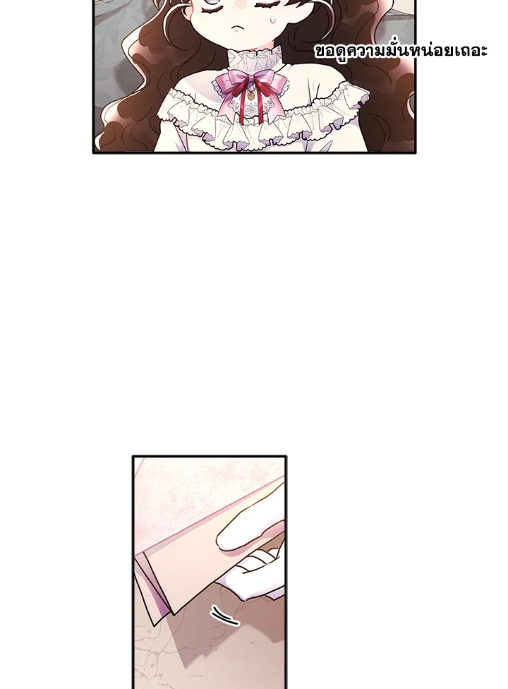 I Became the Male Lead’s Adopted Daughter 69 22