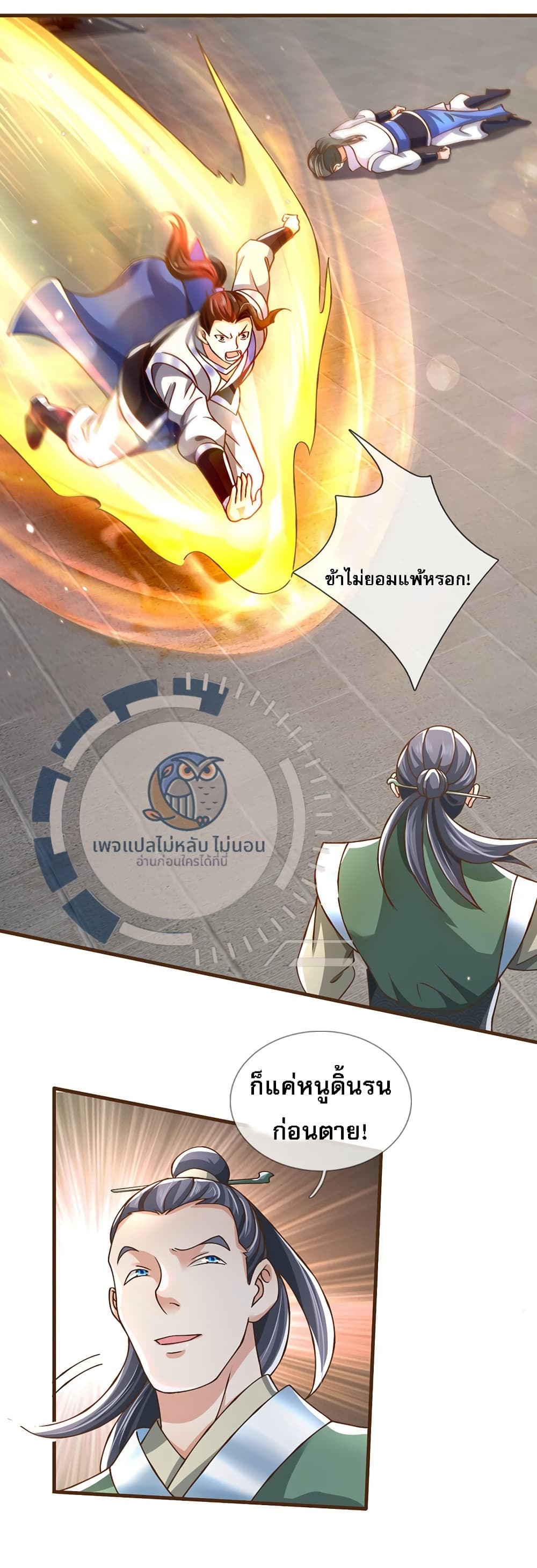 I Have a God level System ตอนที่ 13 (8)