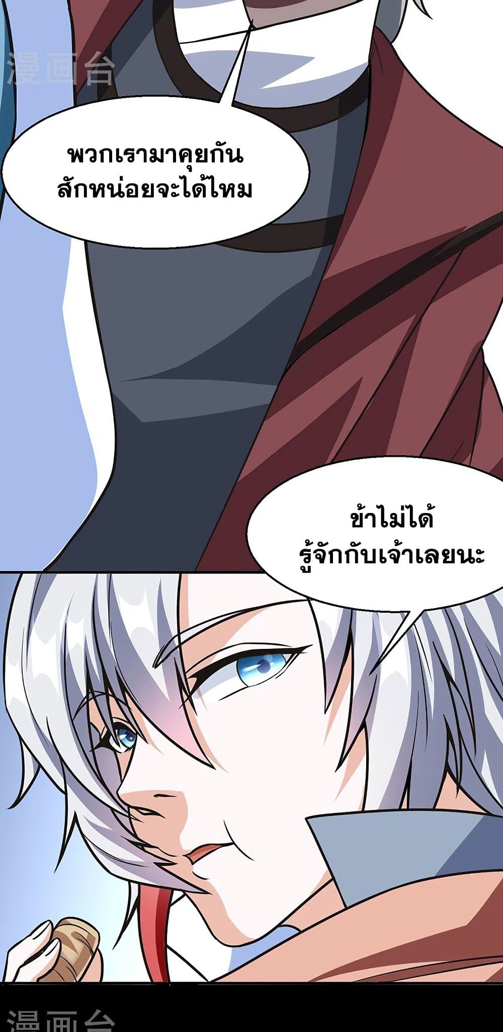 WuDao Du Zun à¸•à¸­à¸™à¸—à¸µà¹ˆ 467 (5)