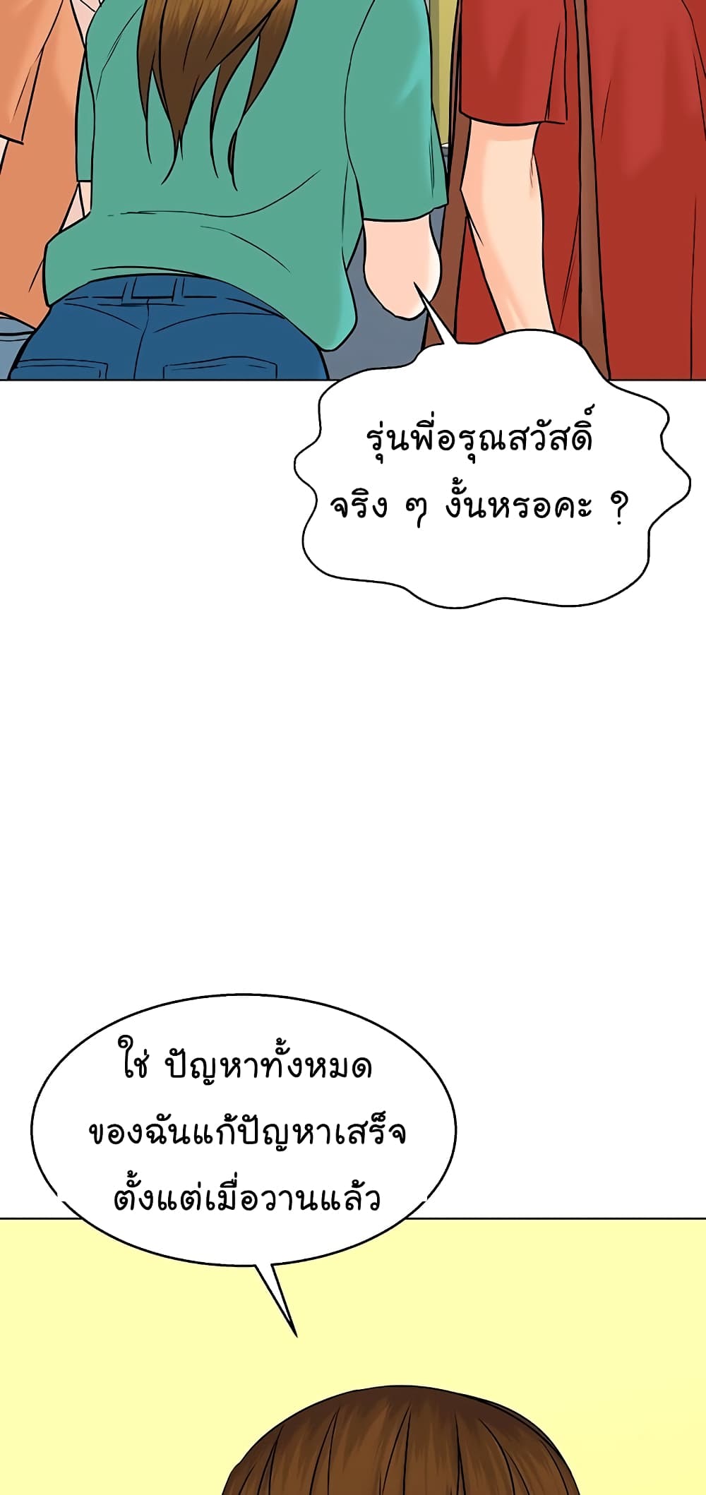 From the Grave and Back ตอนที่ 109 (77)