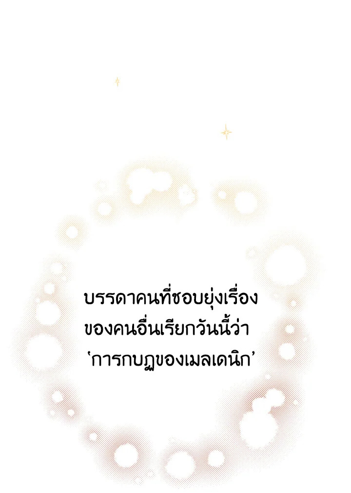 Please Don’t Come to the Villainess’ Stationery Store! 31 091