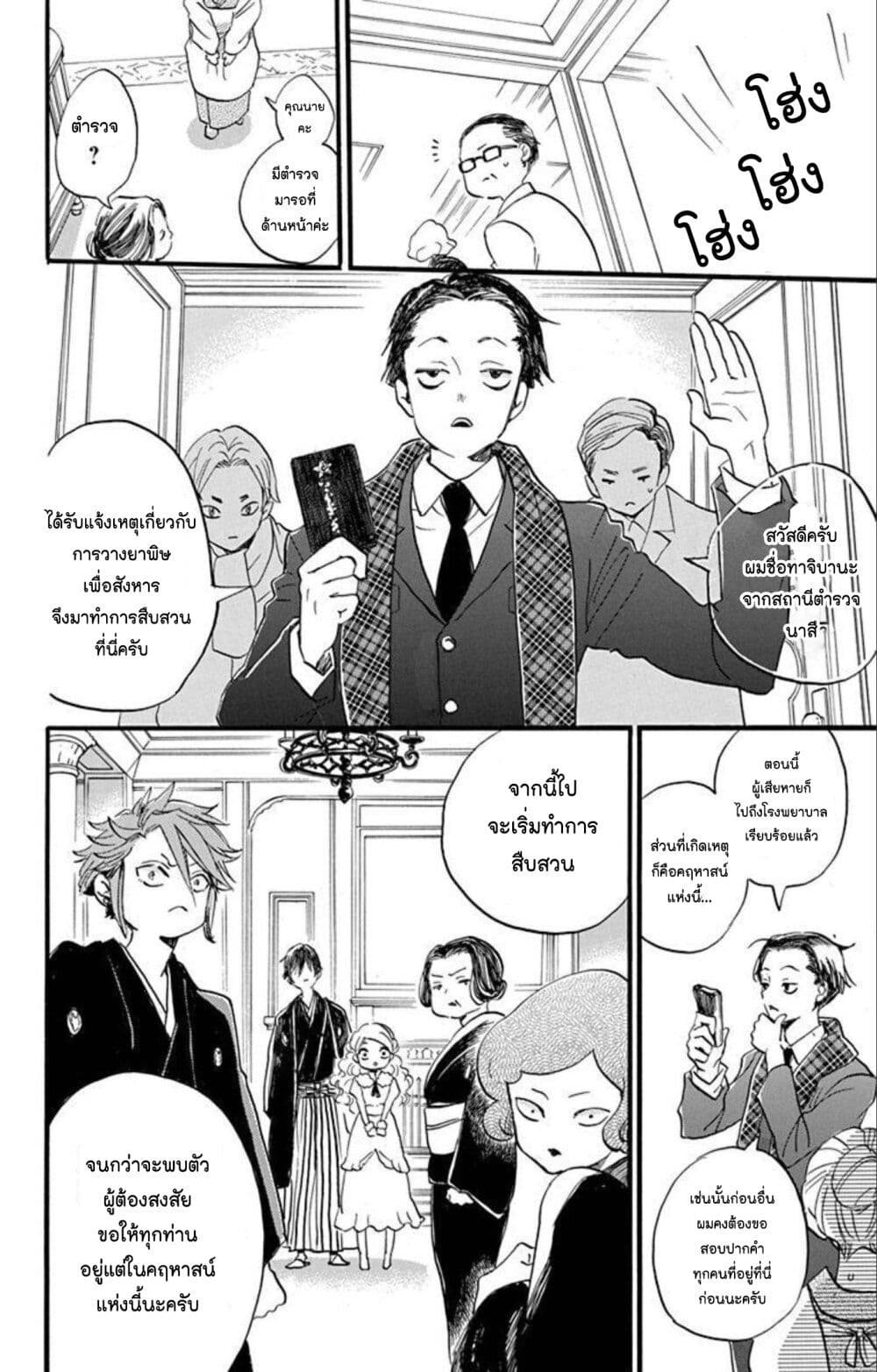Meitantei Kouko ha Yuuutsu 16 10