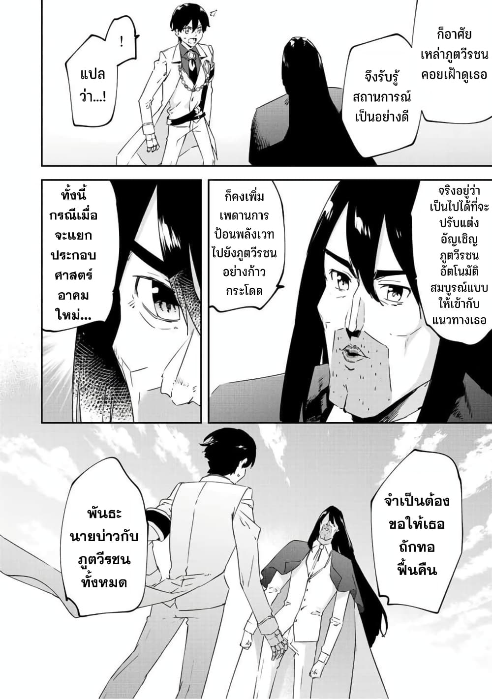 BLACK Kokka wo Tsuihou Sareta Kedo [Zenjidou Eirei Shoukan] ga Aru Kara Nani mo Komaranai ตอนที่ 19 