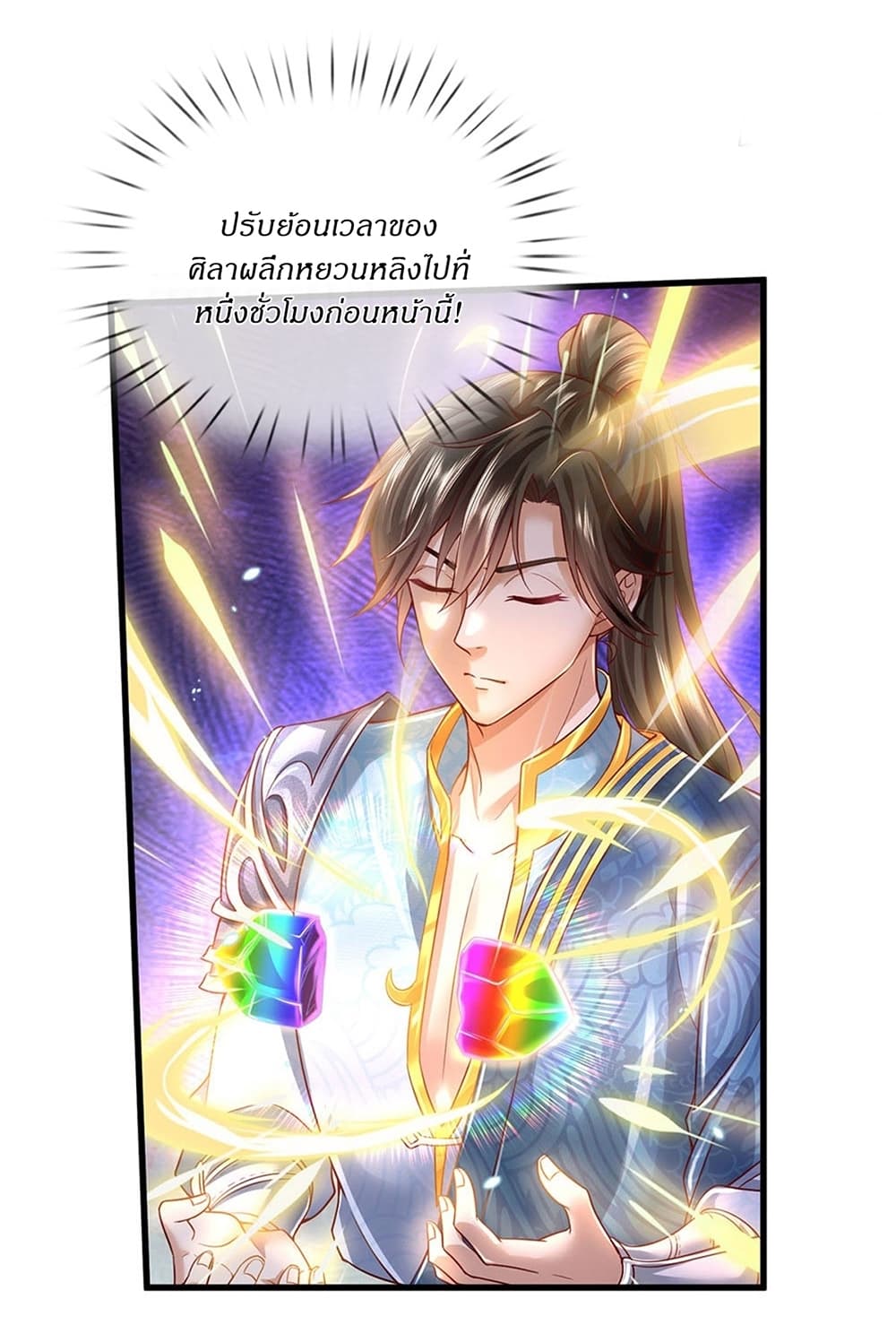 I Can Change The Timeline of Everything ตอนที่ 13 (30)