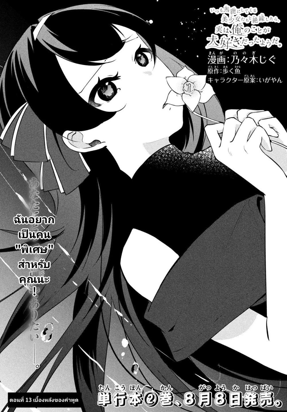 Itsumo Baka ni Shite Kuru 13 05