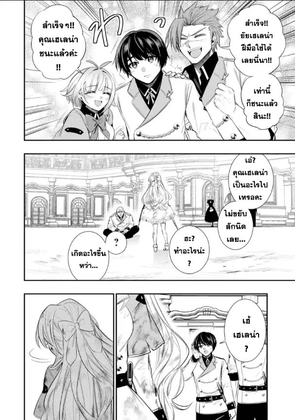 Oukoku no Saishuu Heiki 12.2 (4)