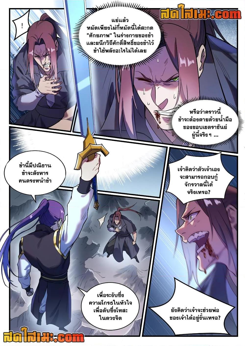 Bailian Chengshen ตอนที่ 821 (12)