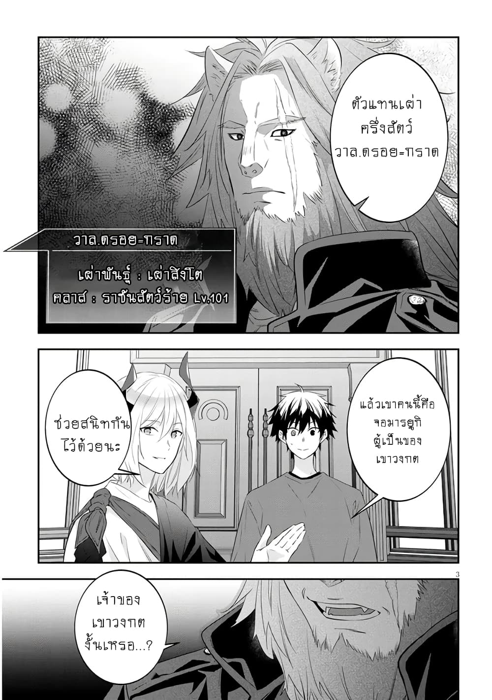Maou ni Natta node, Dungeon ตอนที่ 53 (4)