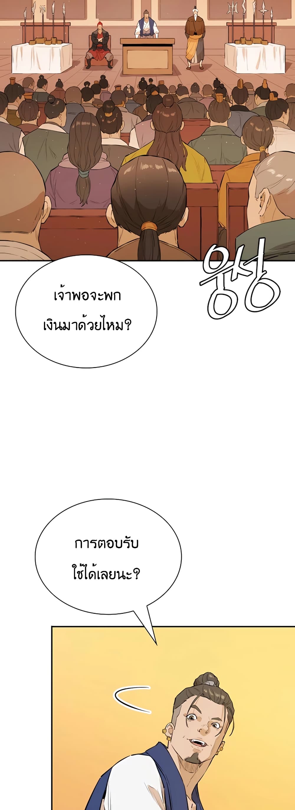 The Villainous Warrior ตอนที่ 20 (4)