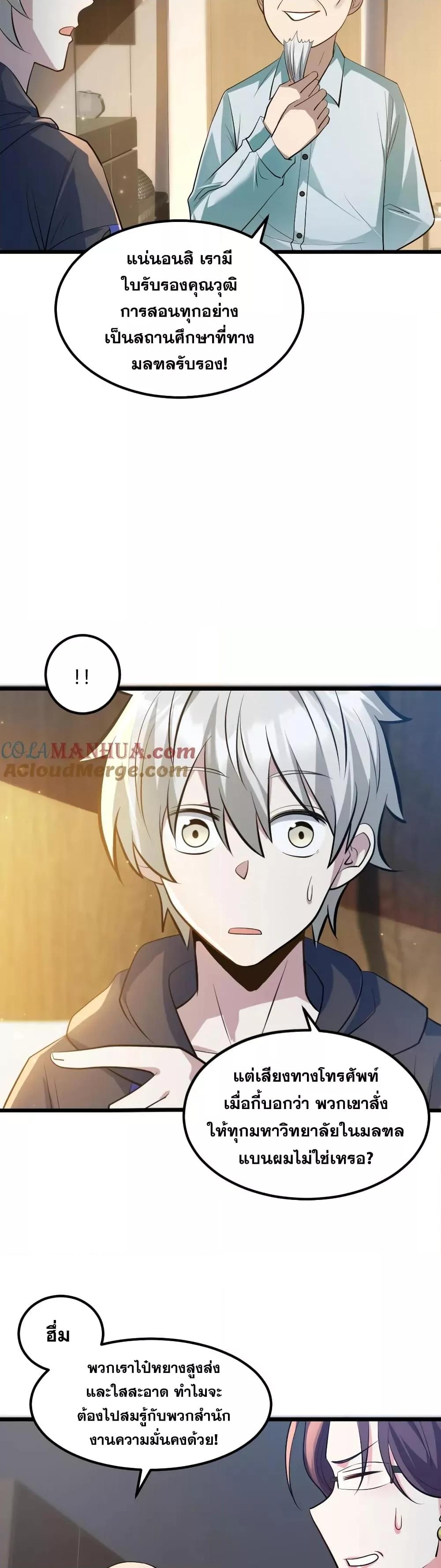 Global Ghost Control There Are Hundreds ตอนที่ 33 (11)