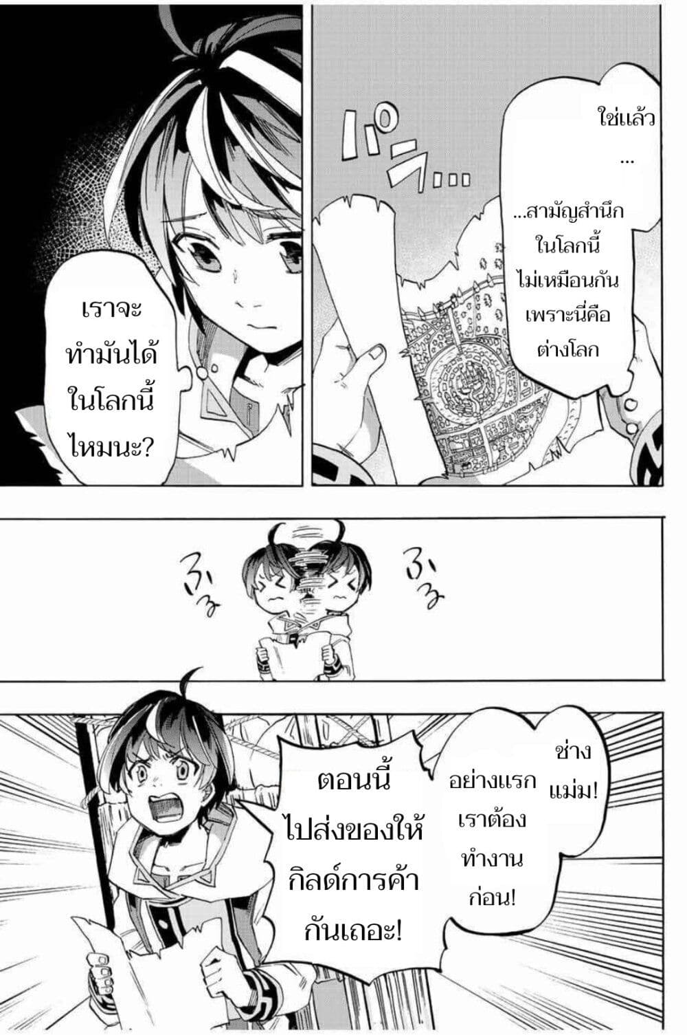 Walking in Another World ตอนที่ 2 (19)