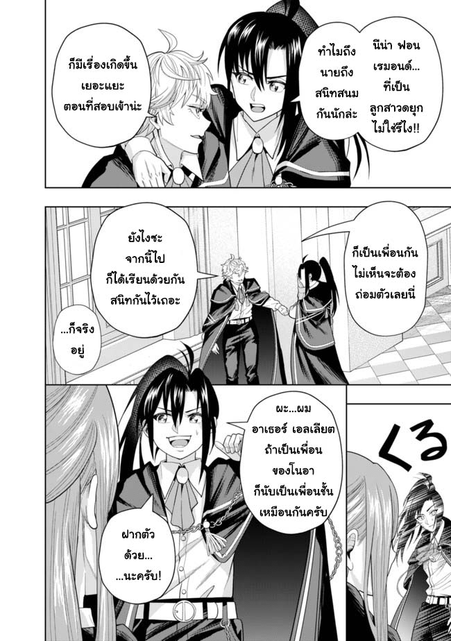 Kaminari Mikado To Yobareta 4 (26)