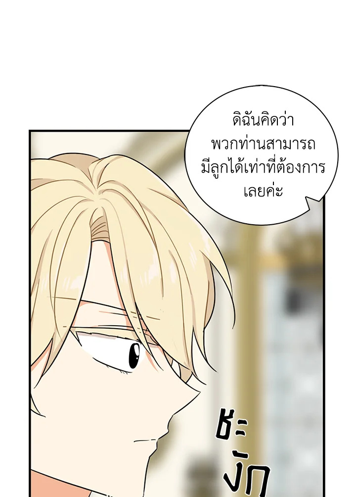 I Became the Villain's Mother 41 03