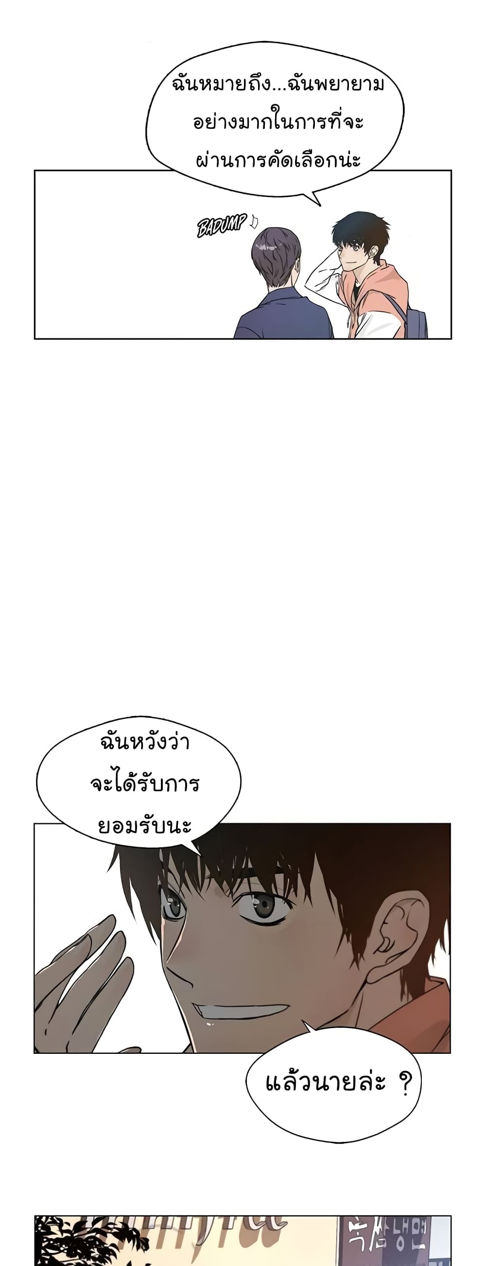 Real Man ตอนที่ 2 (37)