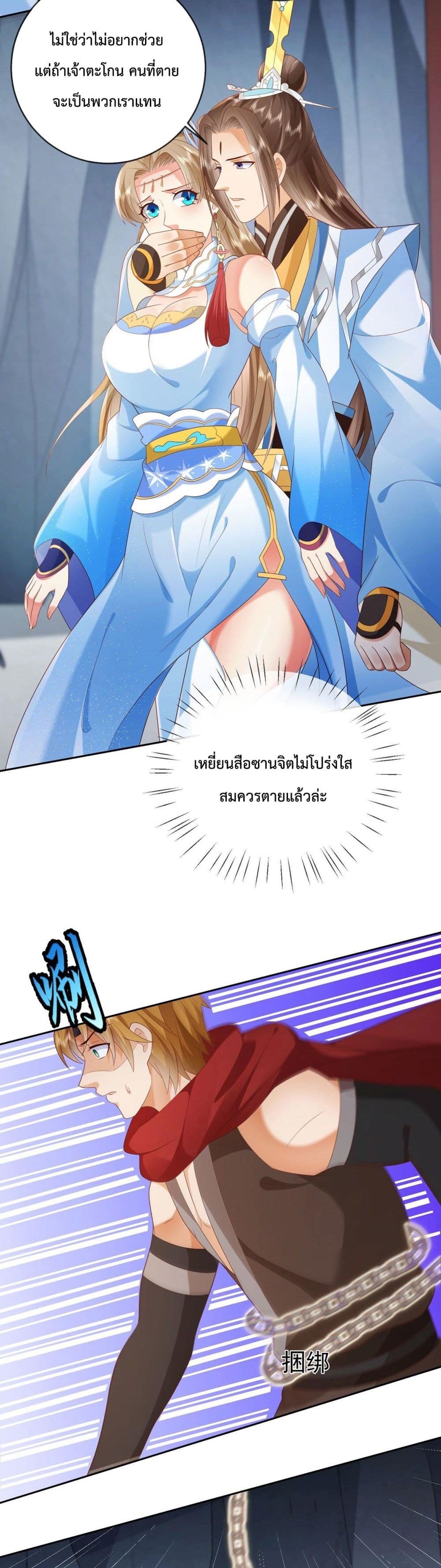 Dominate the world of self cultivation ตอนที่ 22 (12)