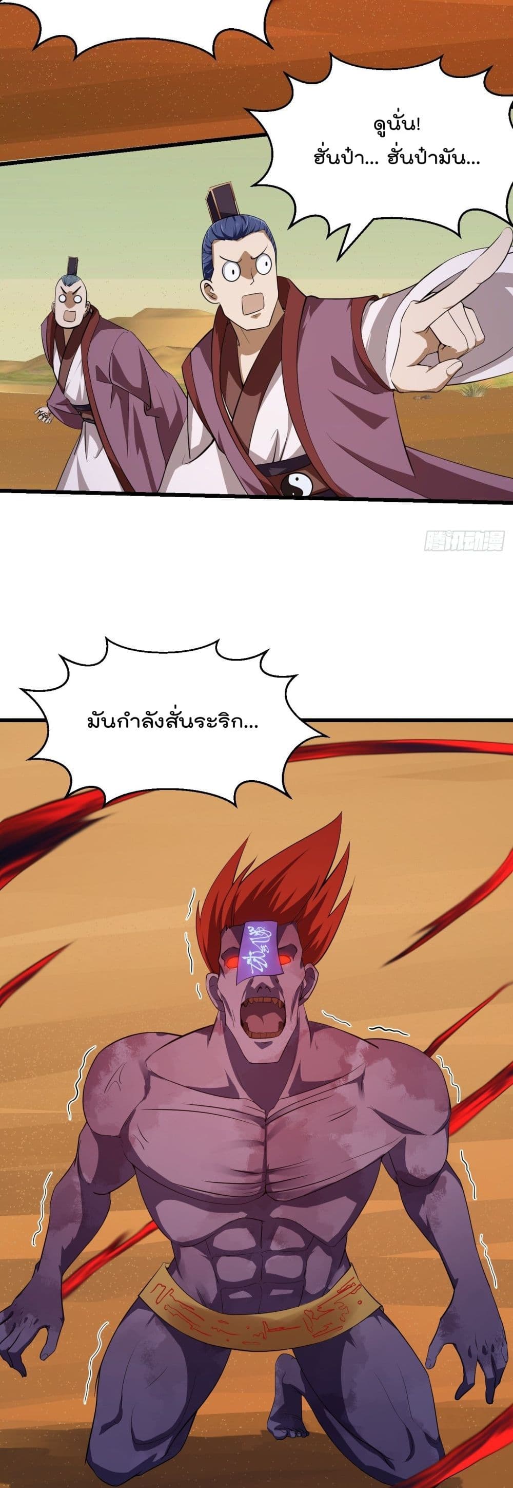 The Legend God King in The City ตอนที่ 282 (9)