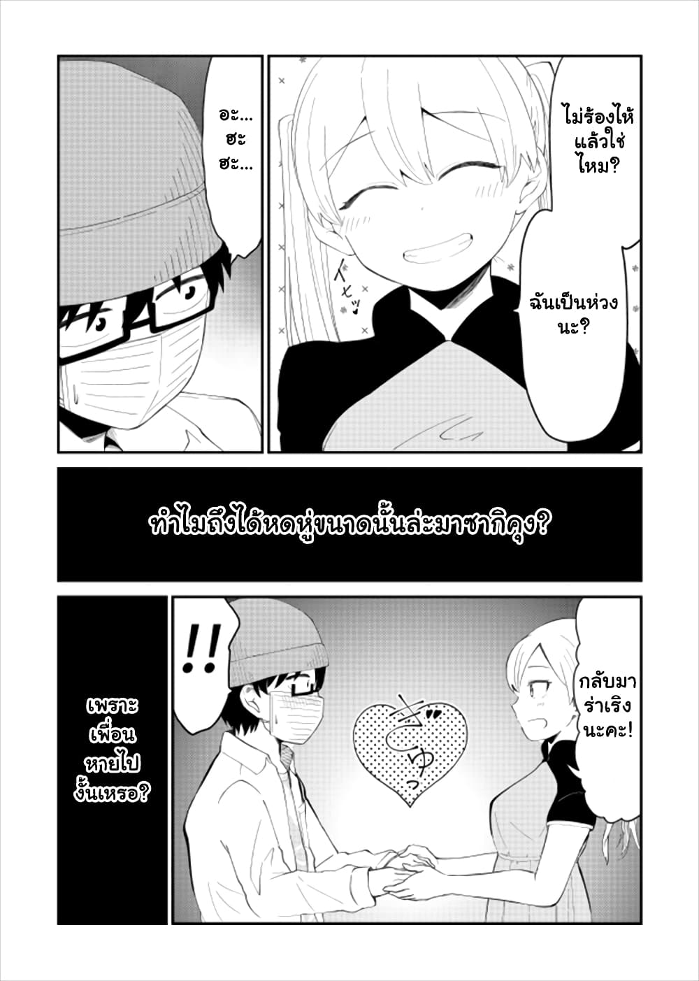 Tonari no Idol san ตอนที่ 21 (2)