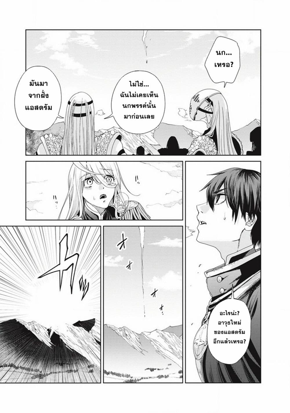 Ijin Tensei – Gokoku Warfare ตอนที่ 2 (19)
