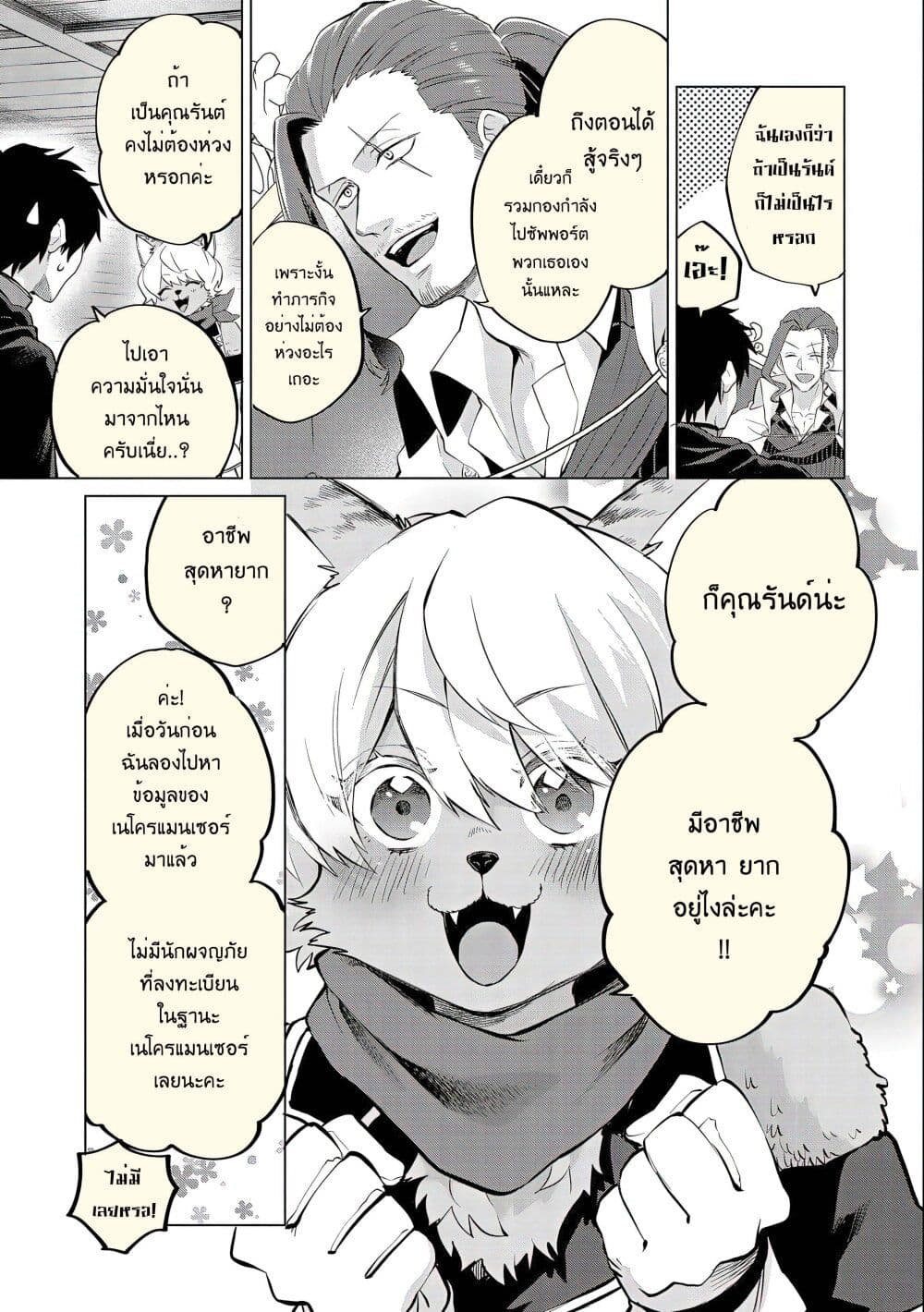 Tsuihou Sareta Onimotsu Tamer, Sekai Yuiitsu no Necromancer ni Kakusei Suru ตอนที่ 7 (8)