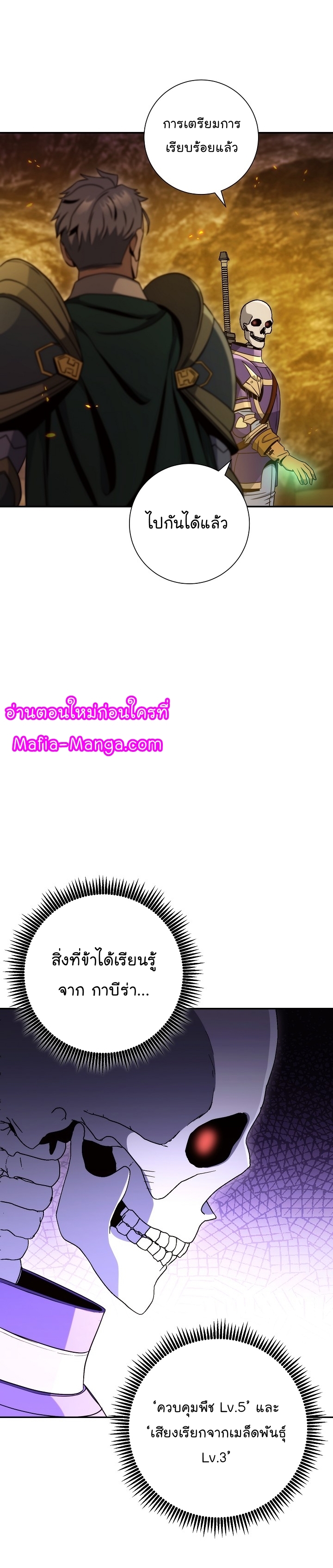 Skeleton Soldier ตอนที่ 192 10