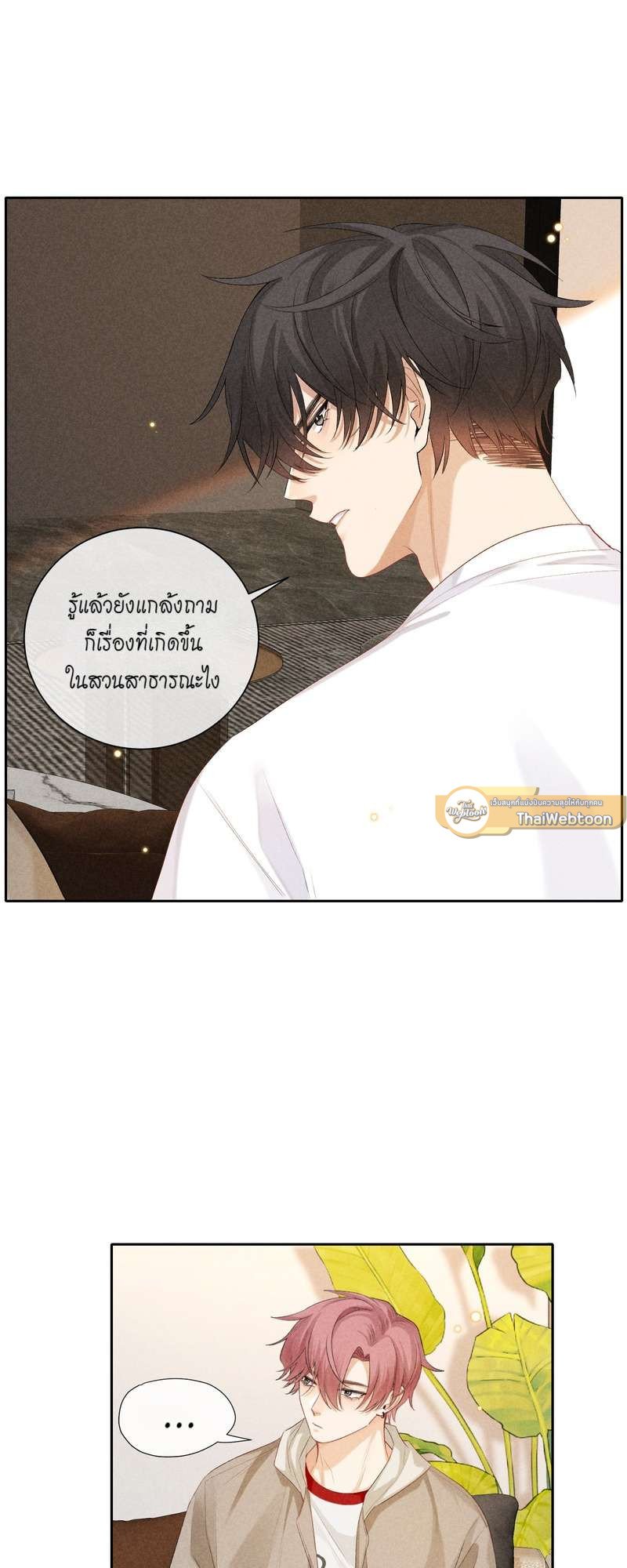เกมรักต้องห้าม 55 21