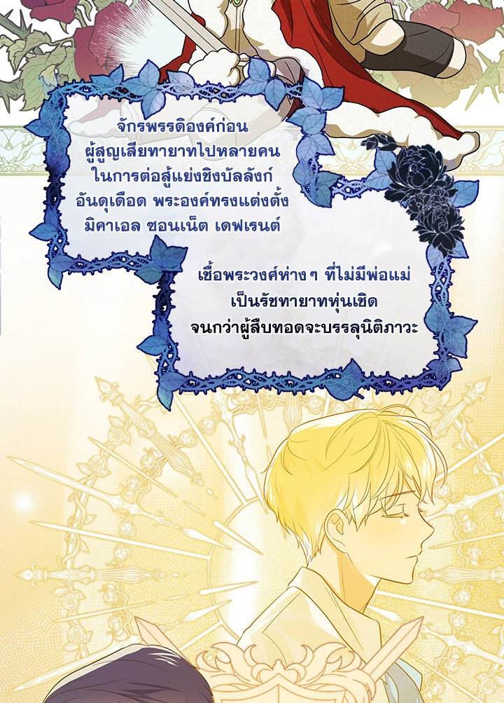 I Became the Tyrant’s Translator 8 70