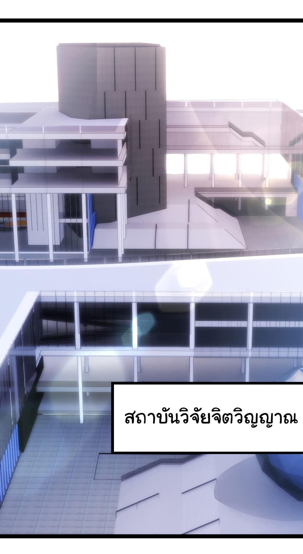 Evolution from the Big Tree ตอนที่ 20 (2)