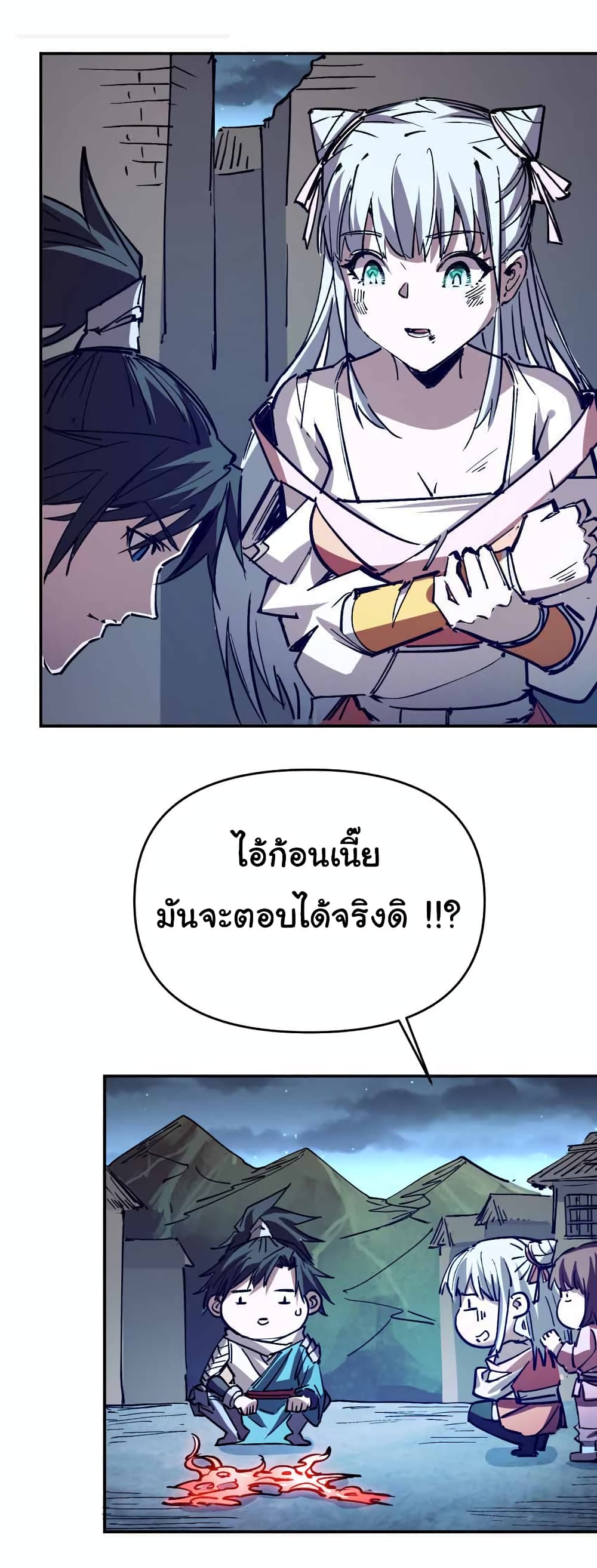 I Only Know Imperial Swordsmanship ตอนที่ 9 (8)