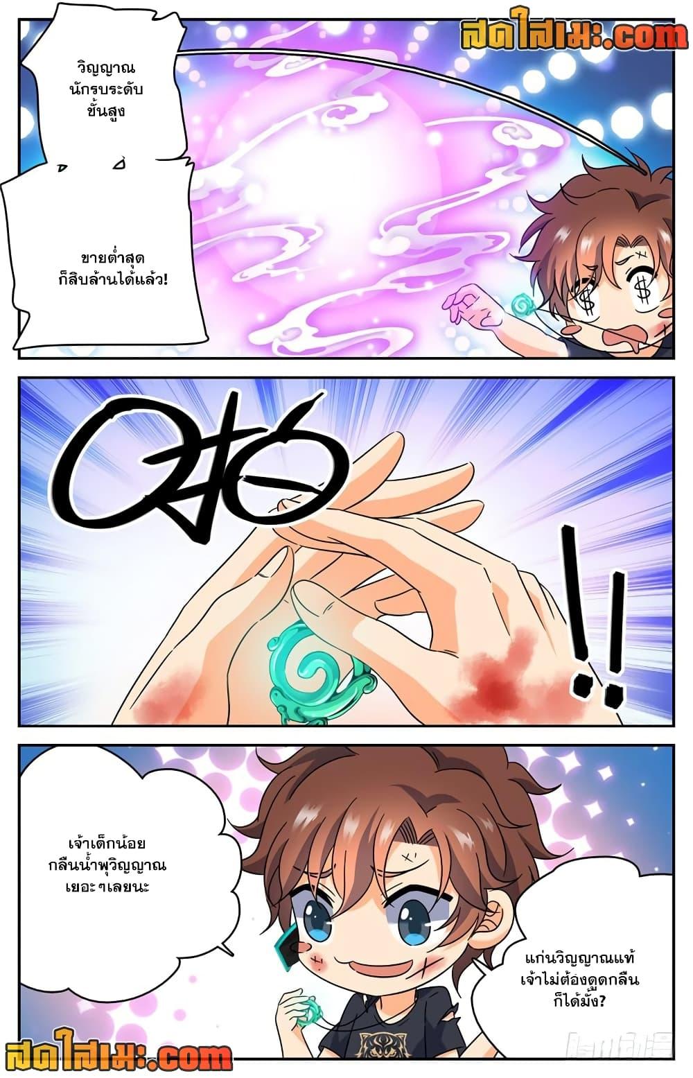 Versatile Mage จอมเวทย์เต็มพิกัด ตอนที่ 186 (10)