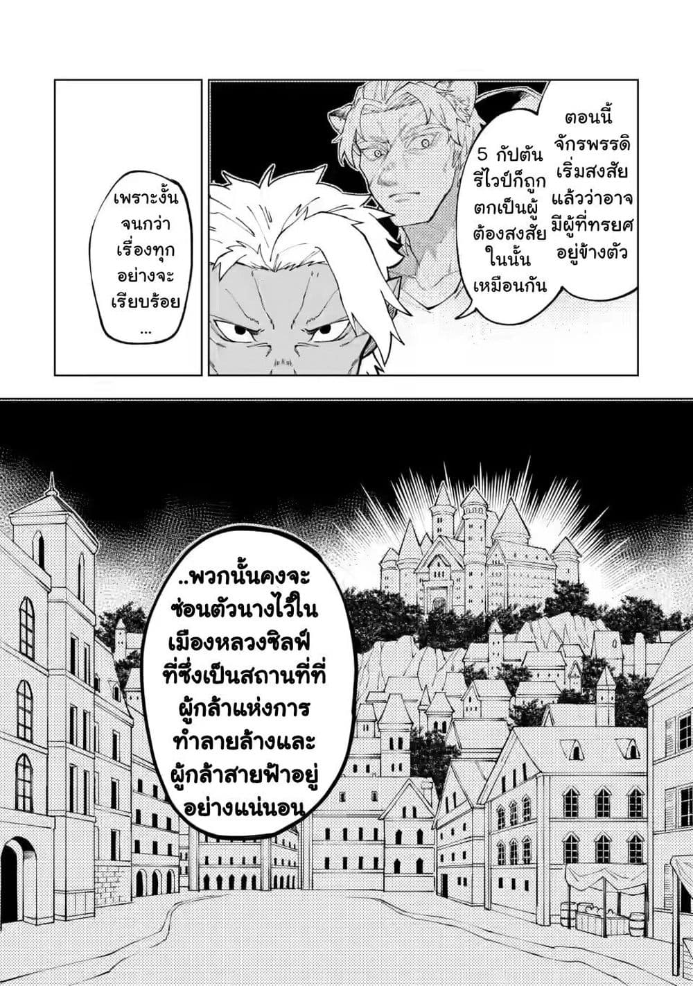 Yuusha Party wo Tsuihousareta Hakuma 12 04