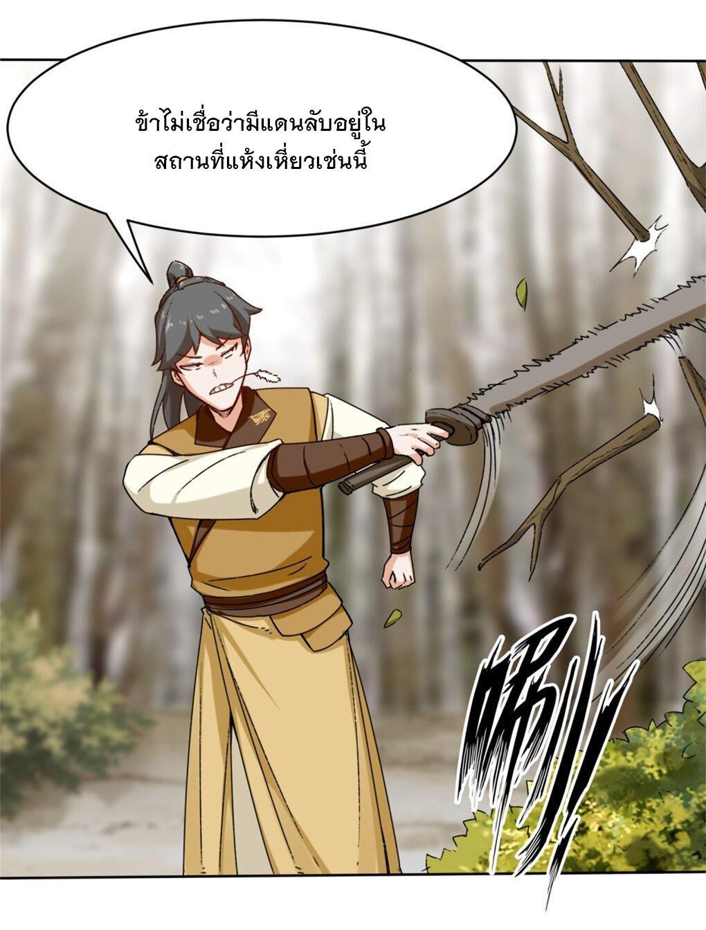 Endless Devourer ตอนที่ 30 (4)