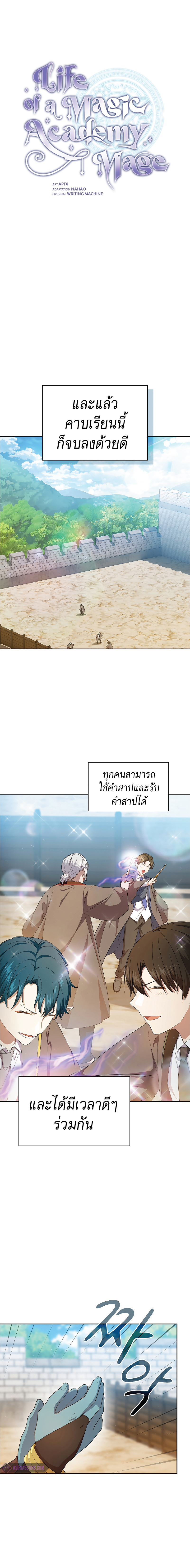 Life of a Magic Academy Mage 57 (1)