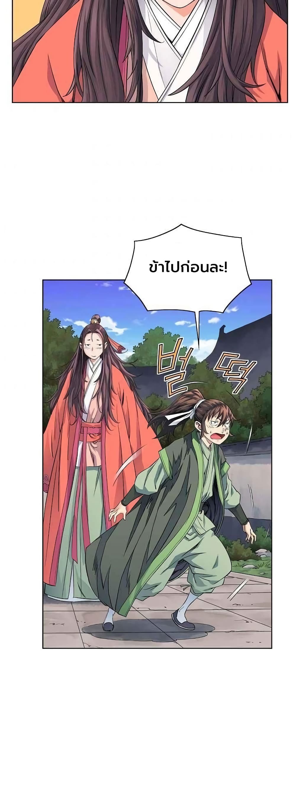 The Scholar Warrior ตอนที่ 18 (5)